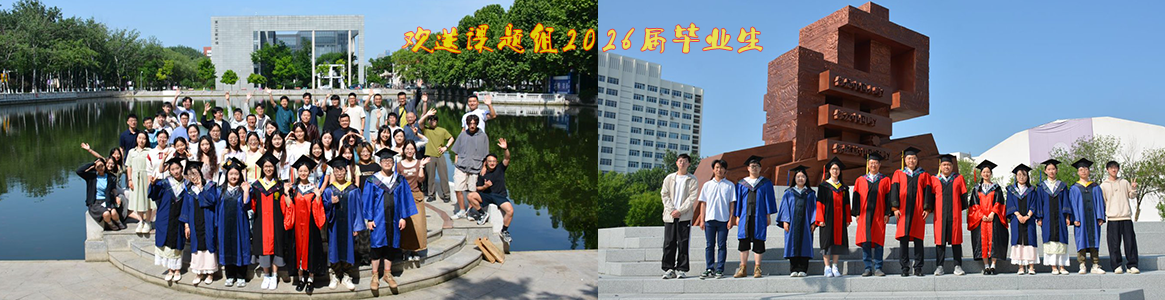课题组2026年毕业合影